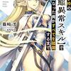 2024年夏アニメ1話感想：ハズレ枠の【状態異常スキル】で最強になった俺がすべてを蹂躙するまで