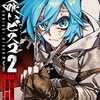 錆喰いビスコ２（コミカライズ２巻）（夏星創/瘤久保慎司著）の感想