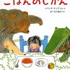 2017年6月第1週に子どもたちへ読み聞かせた絵本紹介