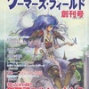 Gamers Field 1996年10月号 創刊号を持っている人に  早めに読んで欲しい記事