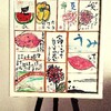 アトリエ教室　風と光　夏の葉書作品