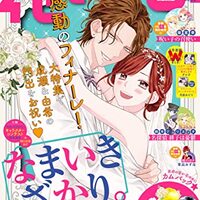なまいきざかり 第136話 23巻収録予定 ネタバレ感想 ちまうさのブログ