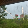 軽井沢風越学園 授業レポート まとめ（2024年5月13日）