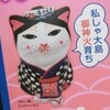 あんこ猫