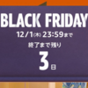 【Amazonブラックフライデー2022】今年最後のビックセールも残り３日！趣味の園芸用品をセールのタイミングでまとめてゲットしよう！アガベ、ビカクシダ、エアープランツ、多肉植物、塊根植物、観葉植物