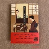 『樋口一葉赤貧日記』伊藤氏貴｜底辺の人びとを描く貧困のリアリズム