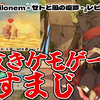 【レビュー】手抜きケモゲー許すまじ！『Ad Aquilonem - セトと風の遺跡 -』【Switch】