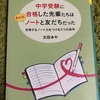 中学受験ノートの取り方