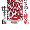 荻原規子「あまねく神竜住まう国」