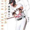 日本シリーズはベイスターズ vs ホークス