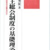 松井秀征『株主総会制度の基礎理論』（有斐閣、2010年）