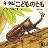 【日記】カブトムシが我が家にやって来た！