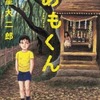 今諸星大二郎さんのあもくんという漫画にとんでもないことが起こっている？