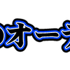 Ｙ下 _ 私のオーディオ人生