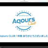 Aqours Club1年間の歴史に幕を下ろす