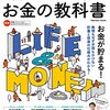 いますぐはじめて一生役立つ　お金の教科書