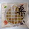 セコマ【栗どら焼】栗が凝縮されとる【贅沢】