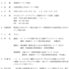 青森県カーリング協会の公認指導員義務研修