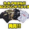 【オーエスピー】ロゴの入ったアパレル「O.S.PモデルIIロゴプリントTシャツ」発売！