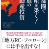 不動産投資事業は融資を引き出せる人になり、仲介で安く買い、管理の主導権を握れ