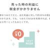 tsumiki証券につみたてNISA口座を移動させてみた