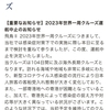 2023年の飛鳥Ⅱ世界一周クルーズも中止が決定