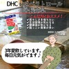 【DHC商品レビュー】レスベラトール+長命草