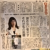 産経新聞に掲載されました