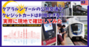クアラルンプールの公共交通でクレジットカードは利用できる？MRT・LRT・KLIAエクスプレス対応状況まとめ | マレーシア