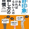 話好きで、敬遠されている人