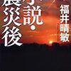  小説・震災後