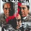 日本の首領　完結篇　★★★