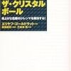 エリヤフ・ゴールドラットさん