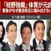 創価学会公明党遠山の仏罰犯罪で逮捕か。憲法９条にツバかけ＋銀行融資圧力の常習犯＊銀座高級クラブでの性欲犯罪。