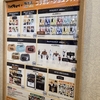 浜松市のRAKUSPA、極楽湯のハイキューのコラボグッズまとめ！マフラータオルは売り切れ。在庫復活？
