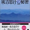 「シーボルトの"源義経＝ジンギスカン説"を支持する」（田中英道）
