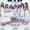 アップトゥボーイ10月号