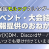 【お願い】モルックイベント・大会結果の情報提供をいつでも募集しています！