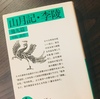 虎になって尚、観られたい心。自意識の井戸 〜 中島敦『山月記』