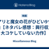 メアリと魔女の花がひどい9つの理由【ネタバレ感想：興行収入は大コケしていない力作】