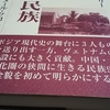 『ヴェトナムの中のカンボジア民族　メコンデルタに生きるクメール・クロム』再読