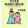 「子供を叱る前に読む本」読了