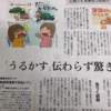 民友新聞にイラストが掲載されました～♪