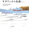 ブラウスについたバタースコッチソースのような不快感　早川epi文庫「オリーブ・キタリッジの生活」