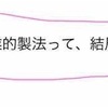 【高校化学】アルミニウムの工業的製法である融解塩電解（溶融塩電解）の原理をわかりやすく解説！普通の電気分解と違うの？