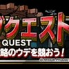 level.1795【ﾗﾝｸｴ】お手軽・脳筋で50万オーバー♪第6回ランキングクエスト【決戦！竜神王】に攻略