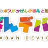 【かばんデバイス】けもフレのボス視点でやや闇が深い小説を書きました【完結】