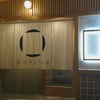 カネマス弥平とうふ店 / 札幌市中央区南3条西3丁目 サンスリービル 1F