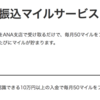 不労所得マイルを作ろう！何もしないで年間2000マイルを貯める方法