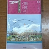 開運レッスンⅡ　ゲッターズ飯田著　を　読んで